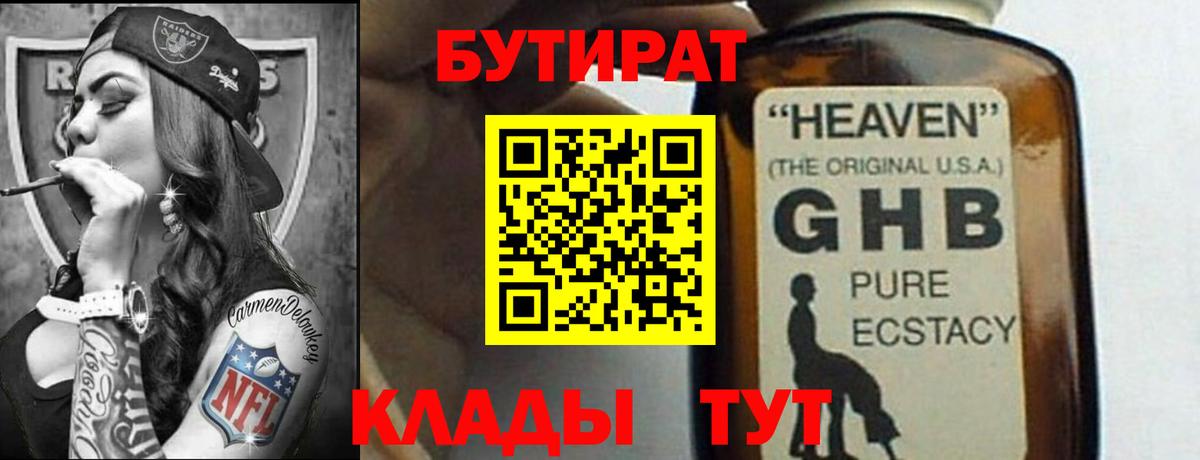 Апатиты  БУТИРАТ GHB  Вход с VPN 