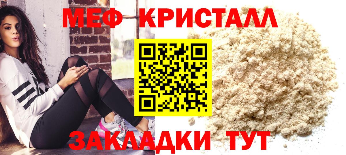 Меф  МЕФ кристаллы  Вход с VPN  Апатиты 